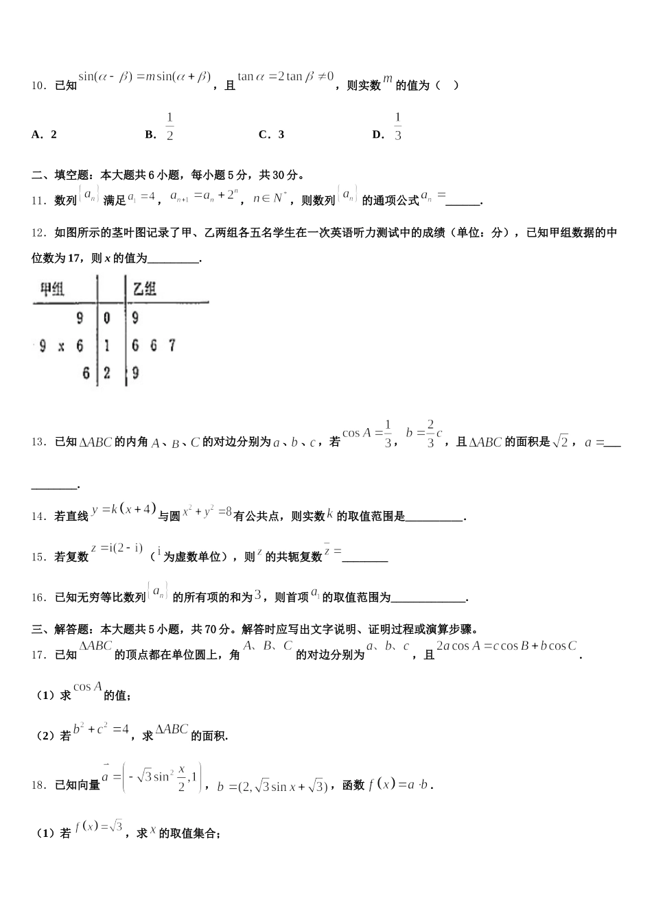 2025届广东省广雅中学、执信、六中、深外四校数学高一第二学期期末联考模拟试题含解析_第3页