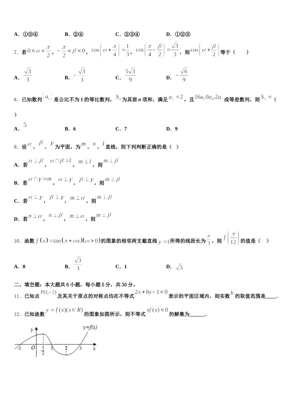 广东省佛山市顺德区青云中学2025届数学高一下期末统考试题含解析_第2页