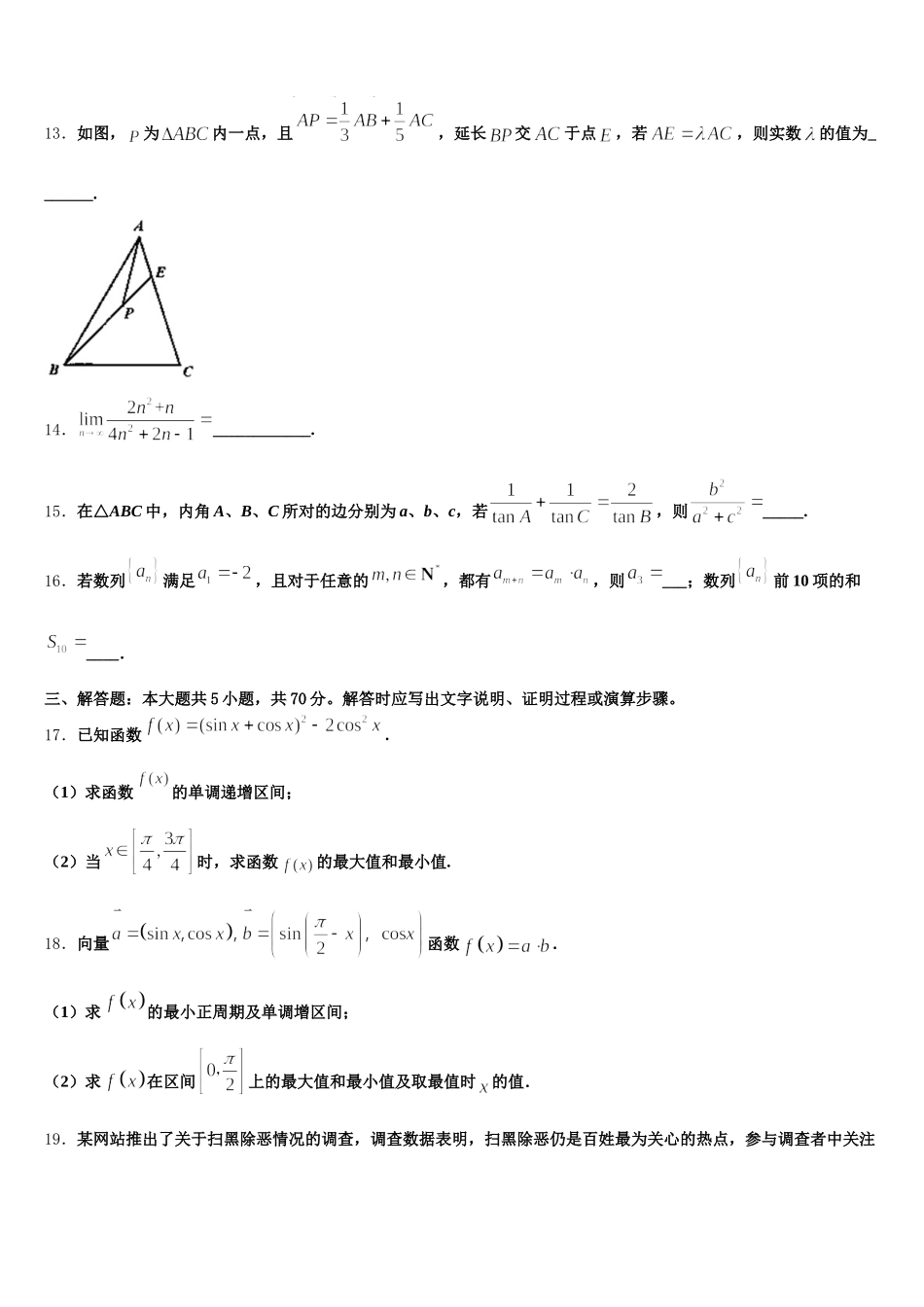 广东省佛山市顺德区青云中学2025届数学高一下期末统考试题含解析_第3页