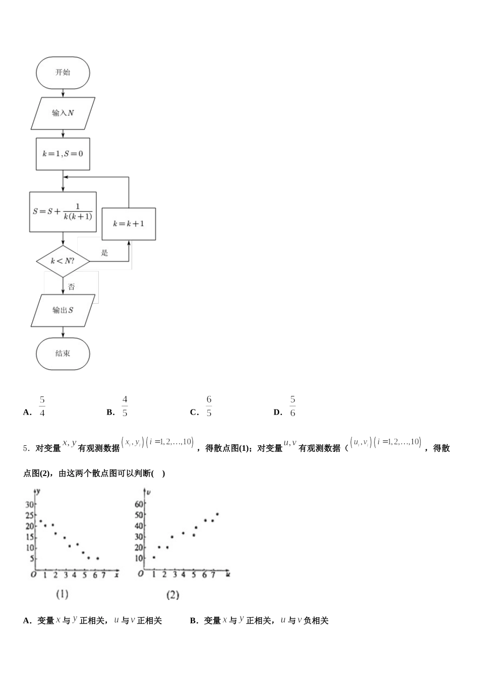 广东省广州市广东仲元中学2025届数学高一下期末综合测试模拟试题含解析_第2页