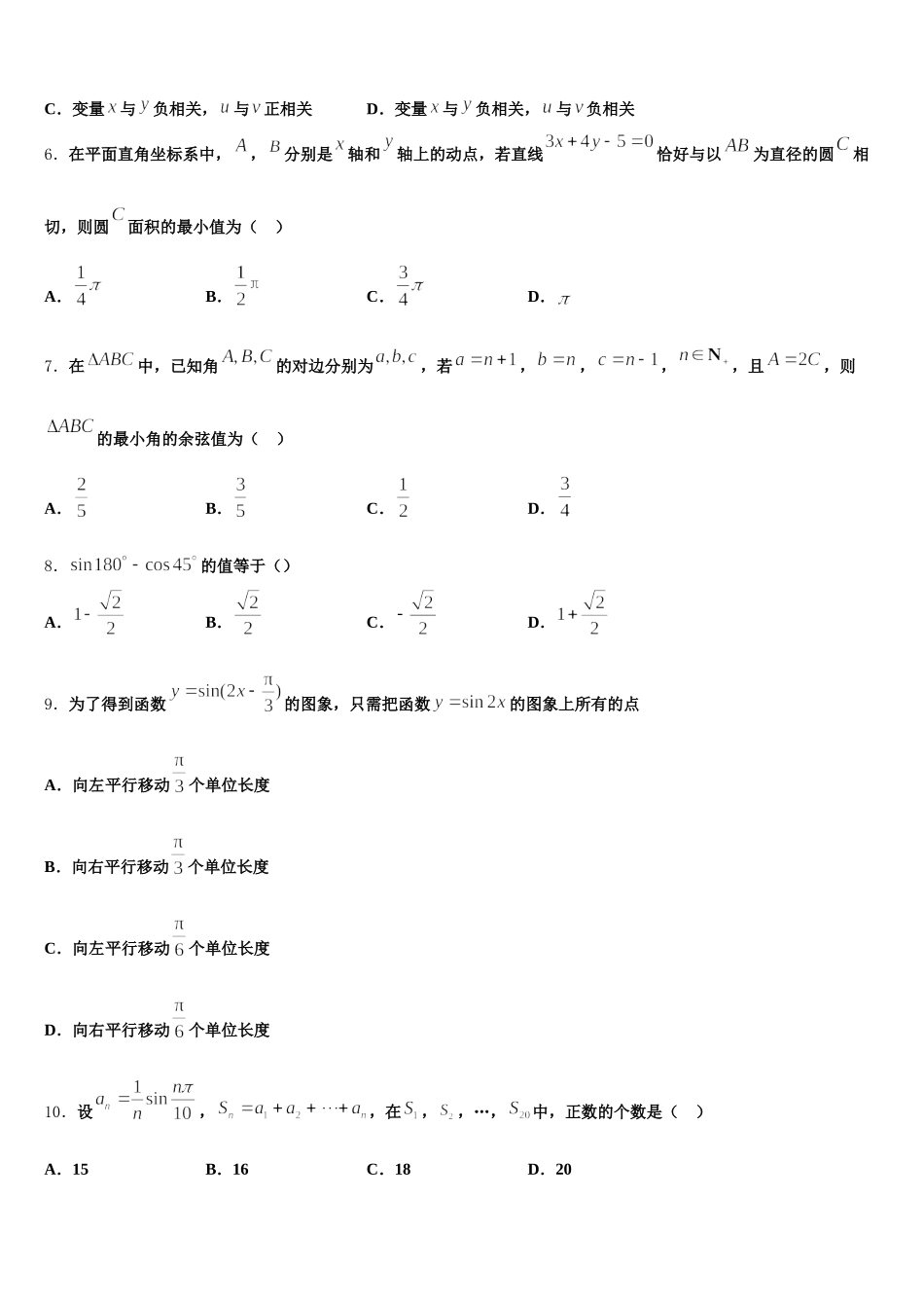 广东省广州市广东仲元中学2025届数学高一下期末综合测试模拟试题含解析_第3页
