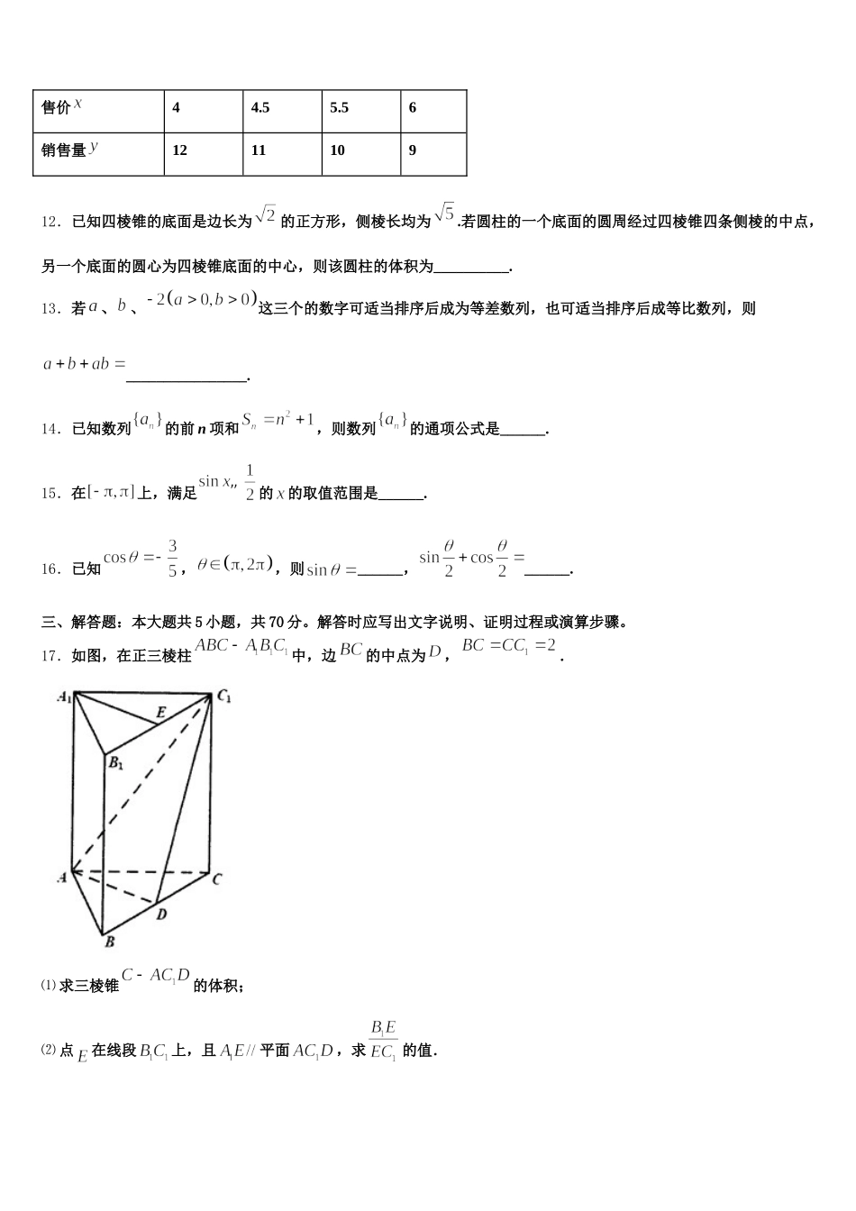 河源市重点中学2024-2025学年高一数学第二学期期末考试模拟试题含解析_第3页