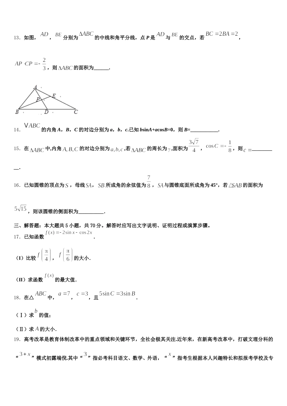 2025届广东省阳东广雅中学高一下数学期末考试试题含解析_第3页