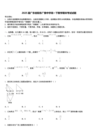 2025届广东省阳东广雅中学高一下数学期末考试试题含解析