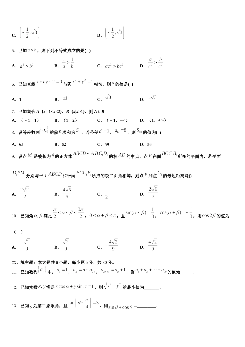 2024-2025学年广东省深圳市卓识教育深圳实验部高一下数学期末考试模拟试题含解析_第2页