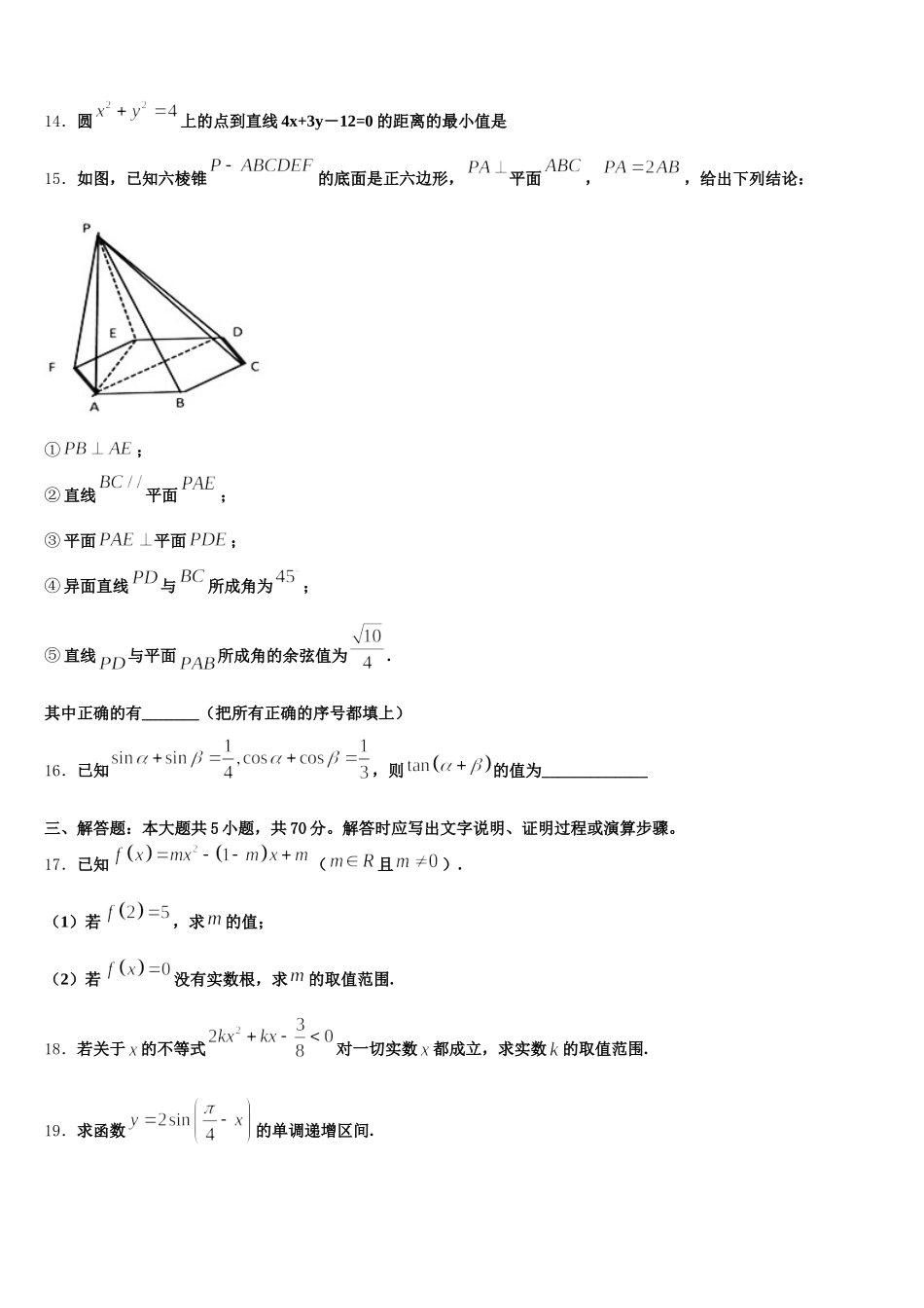 2024-2025学年广东省深圳市卓识教育深圳实验部高一下数学期末考试模拟试题含解析_第3页