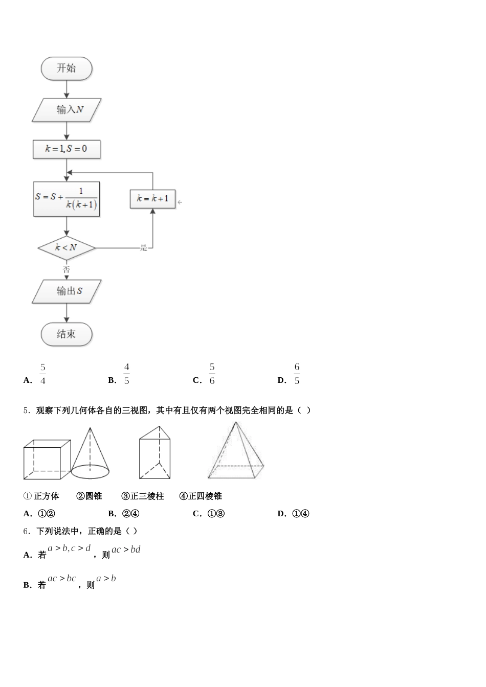 广东省东莞高级中学2024-2025学年数学高一下期末统考试题含解析_第2页