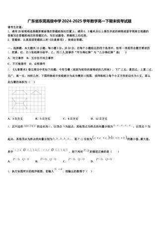 广东省东莞高级中学2024-2025学年数学高一下期末统考试题含解析