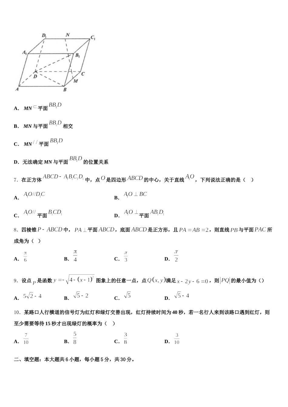 广东省汕头市濠江区金山中学2024-2025学年数学高一下期末经典模拟试题含解析_第2页