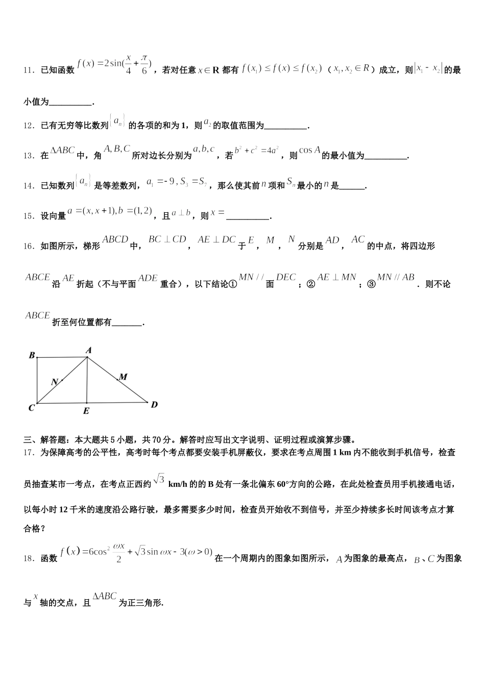 广东省汕头市濠江区金山中学2024-2025学年数学高一下期末经典模拟试题含解析_第3页