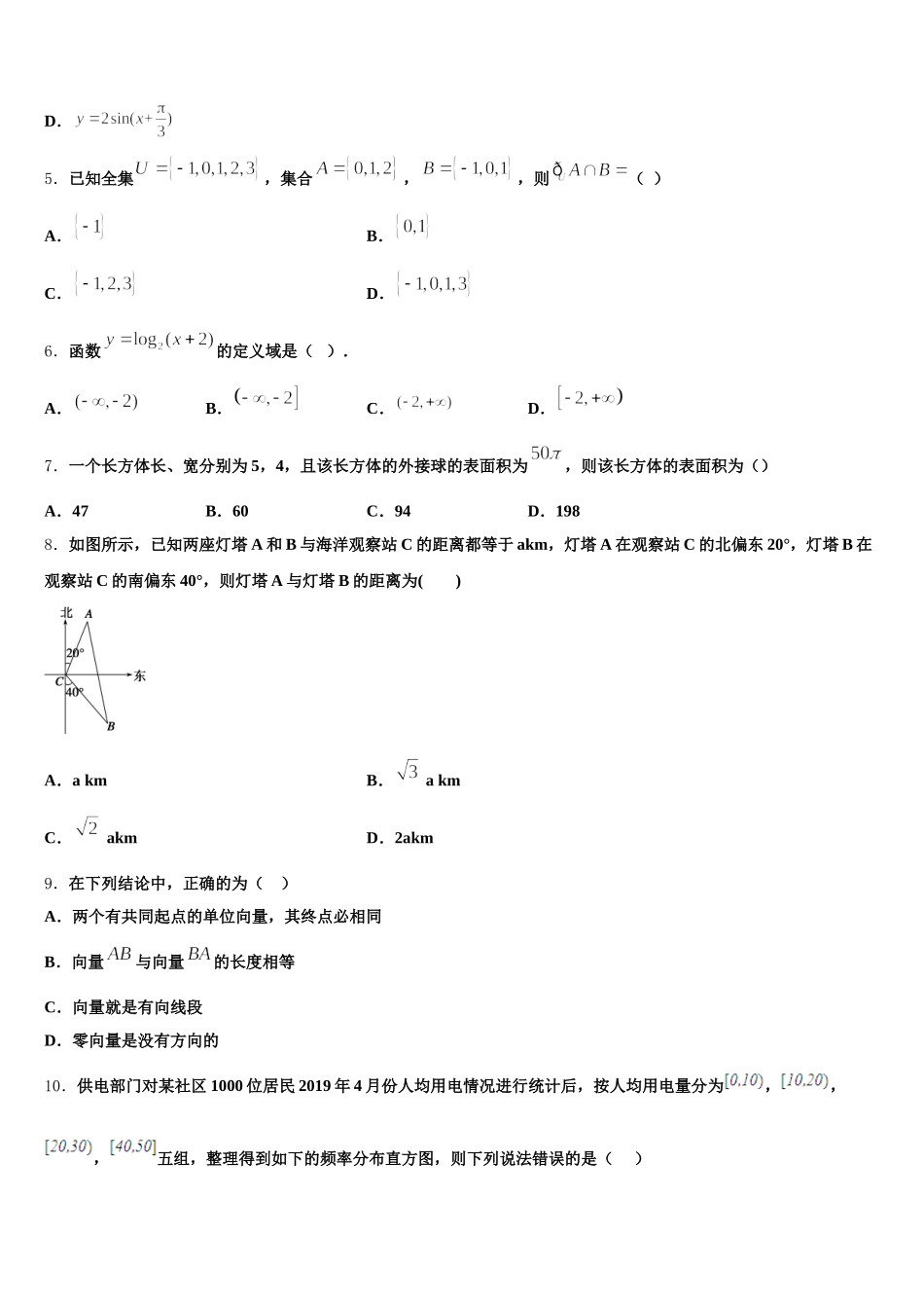 2025届广东潮州市高级中学高一下数学期末监测模拟试题含解析_第2页