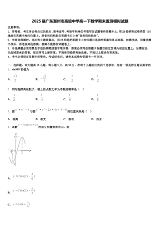 2025届广东潮州市高级中学高一下数学期末监测模拟试题含解析
