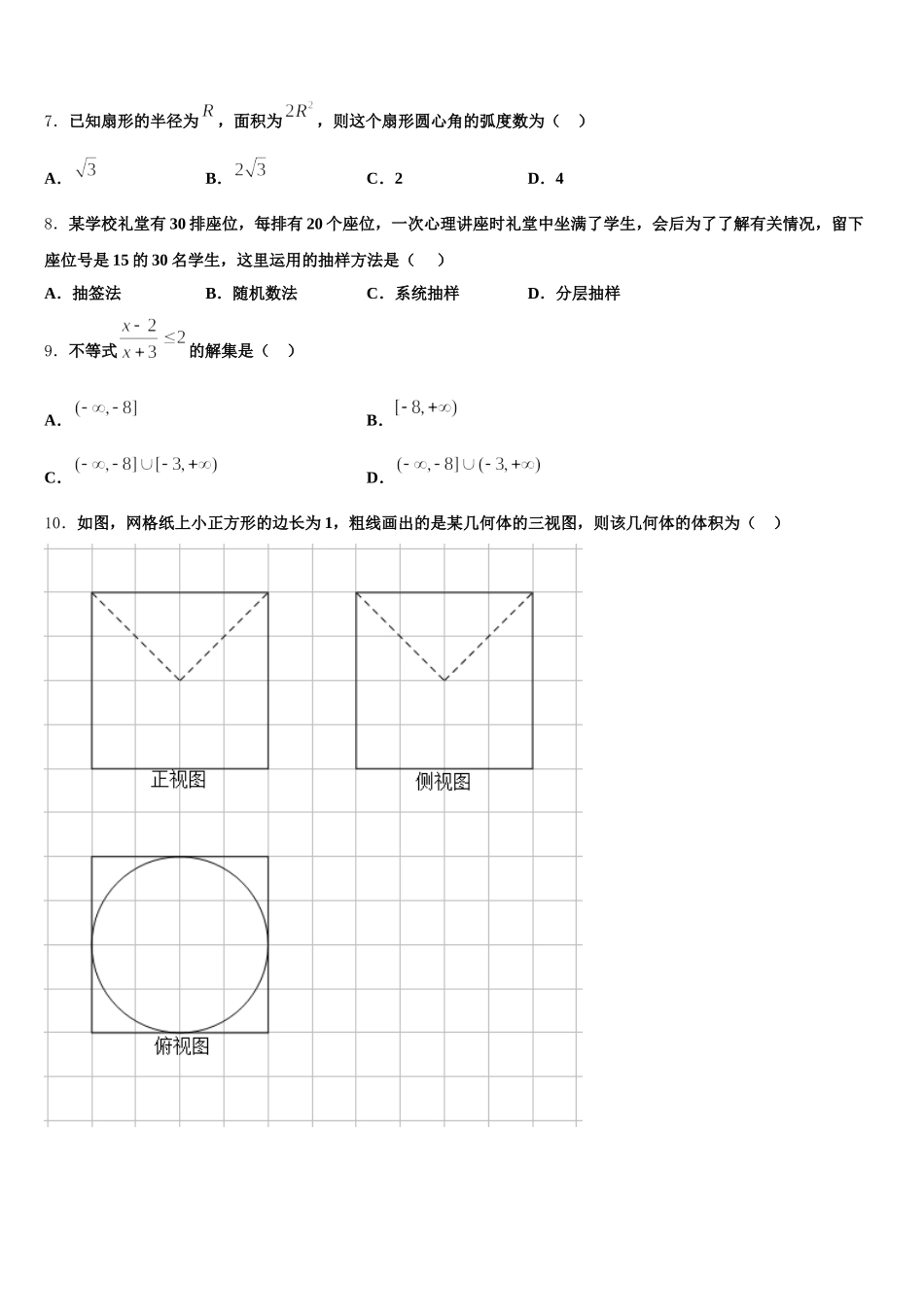 2025届广东省珠海一中、惠州一中数学高一第二学期期末质量检测试题含解析_第2页