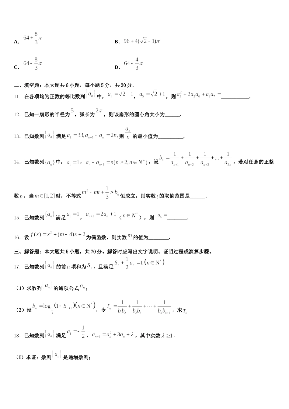 2025届广东省珠海一中、惠州一中数学高一第二学期期末质量检测试题含解析_第3页