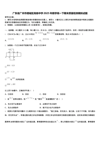 广东省广州市增城区高级中学2025年数学高一下期末质量检测模拟试题含解析