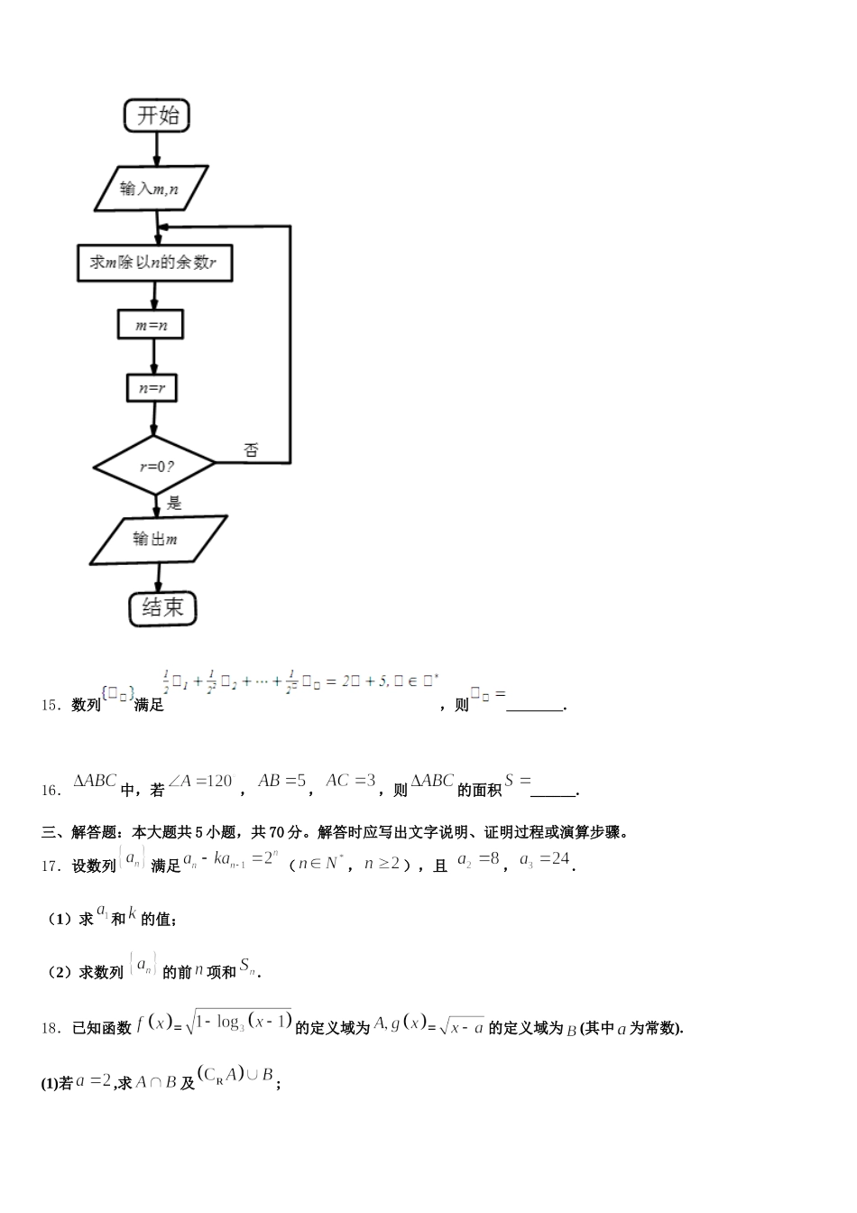 2025届广东省百校联考高一下数学期末质量跟踪监视模拟试题含解析_第3页