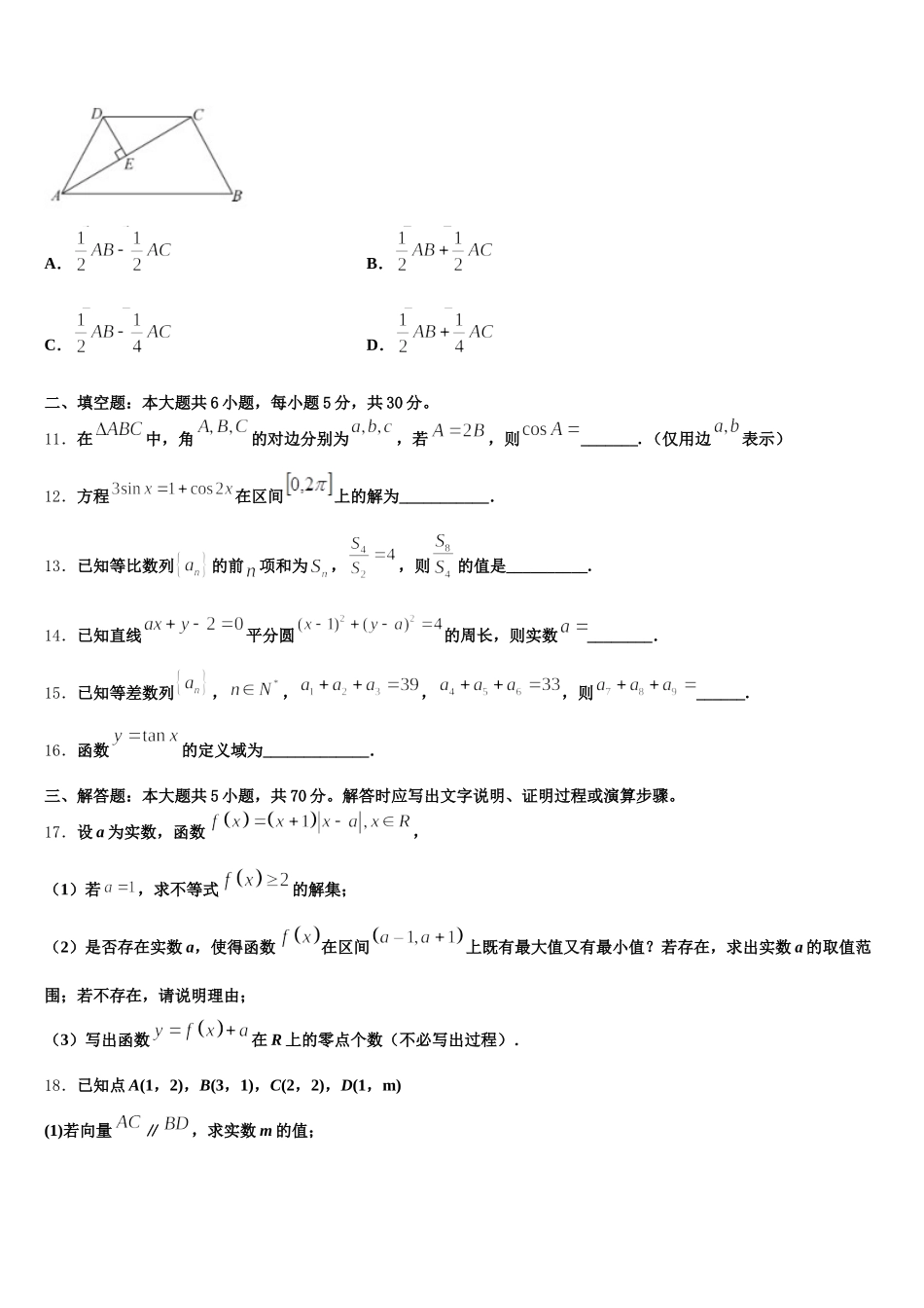 广东省潮州市潮安区颜锡祺中学2025届数学高一第二学期期末学业质量监测模拟试题含解析_第3页