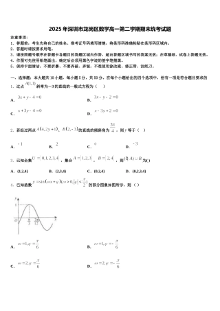 2025年深圳市龙岗区数学高一第二学期期末统考试题含解析
