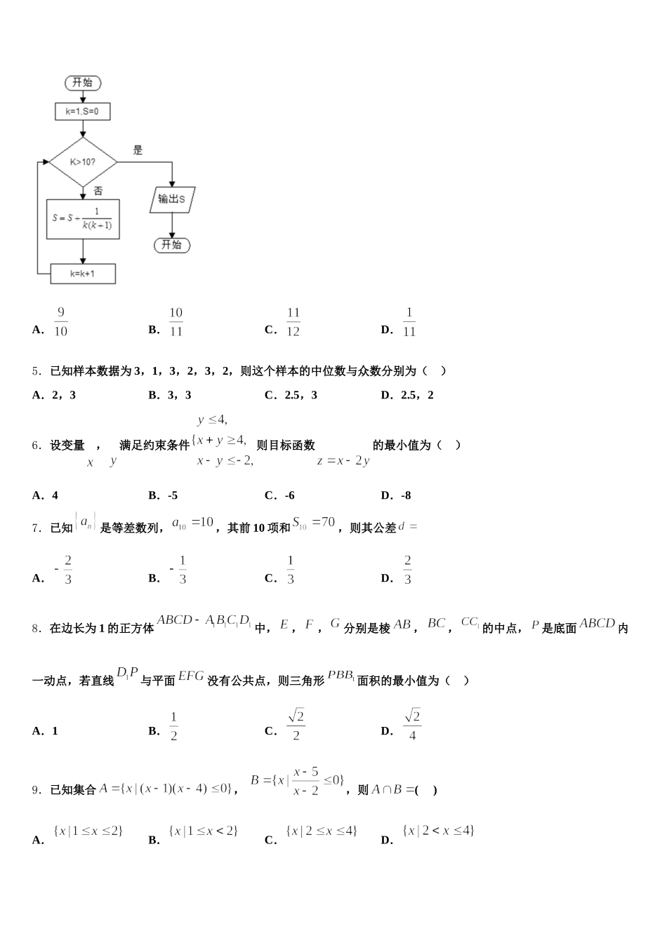 广东省揭阳市惠来县一中2024-2025学年高一数学第二学期期末监测试题含解析_第2页