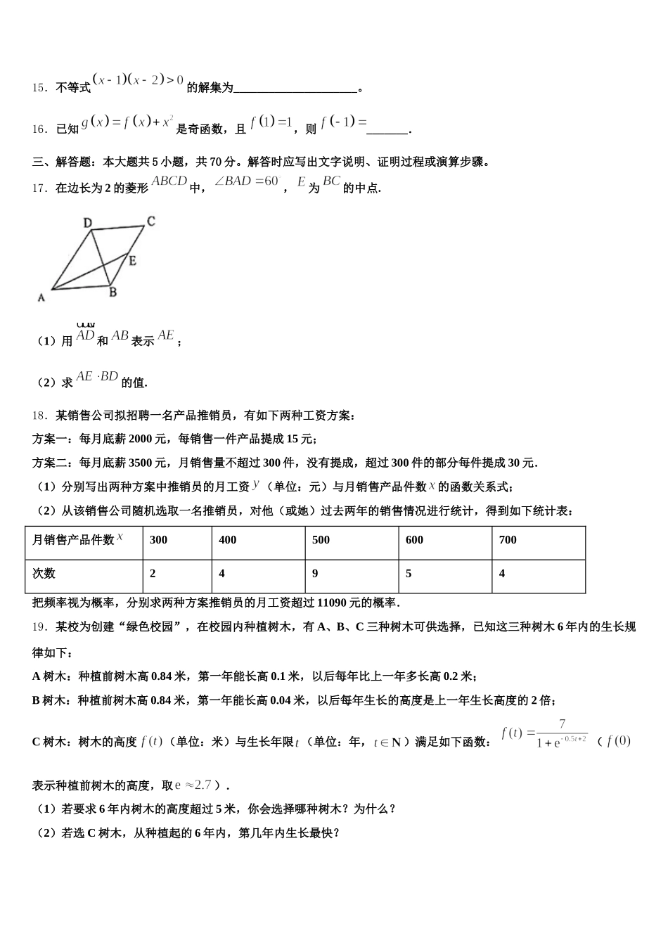 肇庆市高中毕业班2025年数学高一下期末教学质量检测试题含解析_第3页