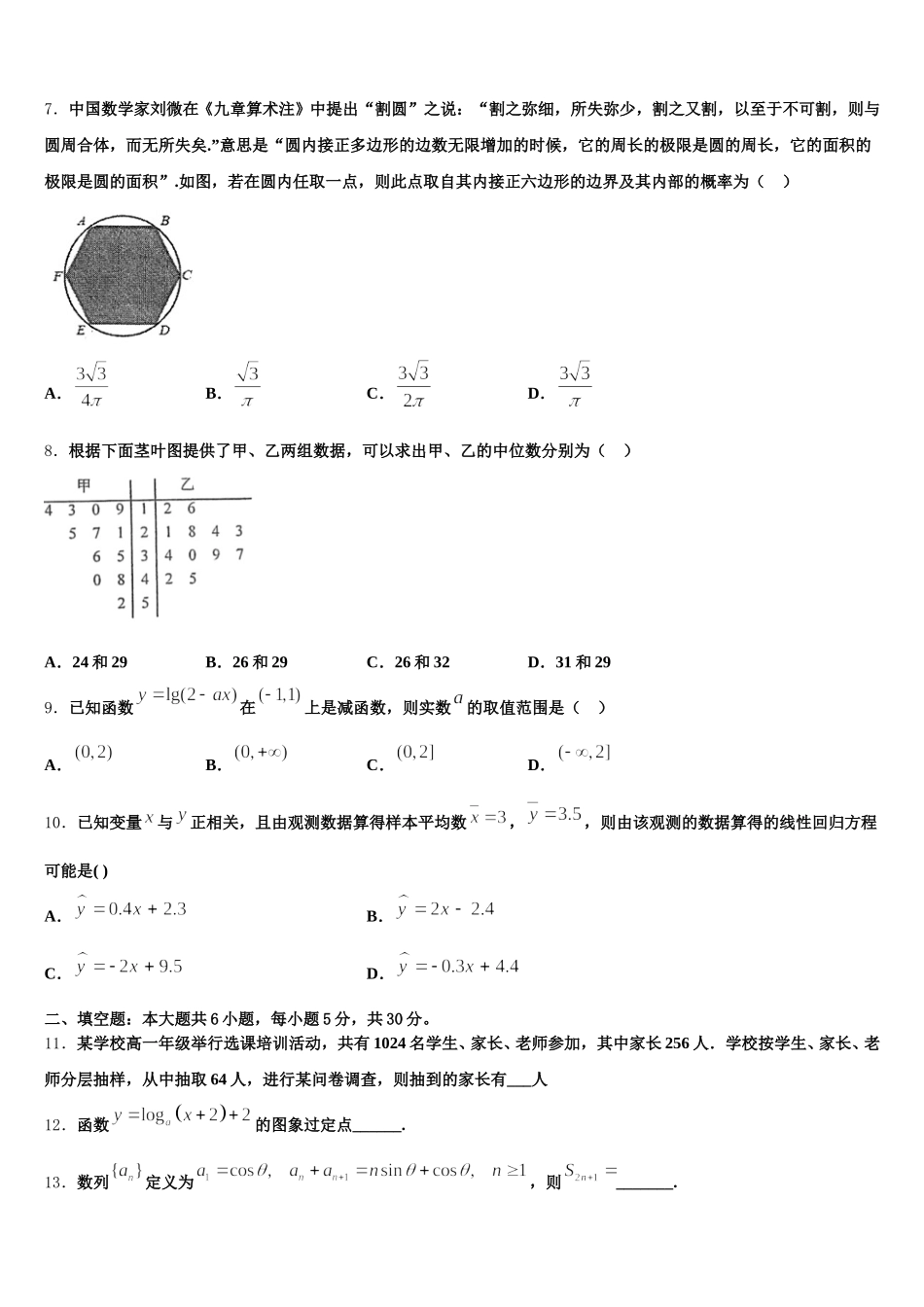 2025年广东省中山市中山纪念中学高一数学第二学期期末调研试题含解析_第2页