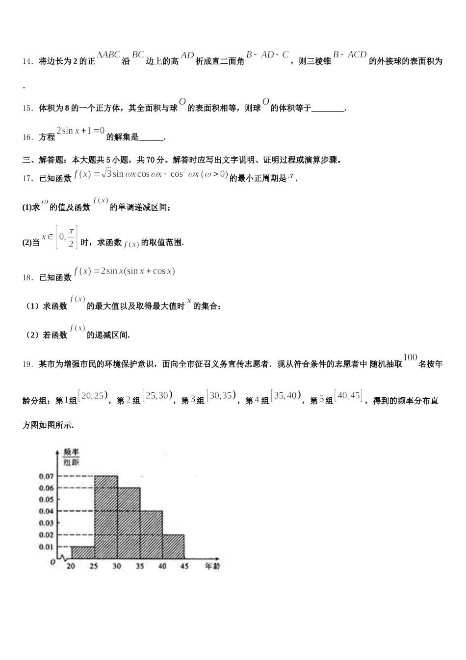 2025年广东省中山市中山纪念中学高一数学第二学期期末调研试题含解析_第3页