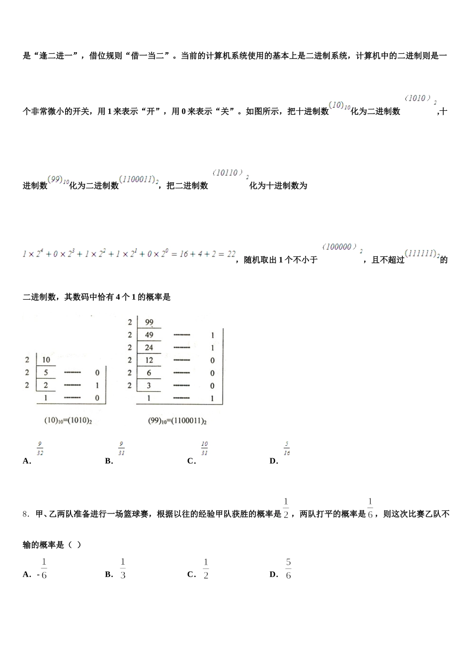 2024-2025学年金太阳广东省数学高一第二学期期末复习检测模拟试题含解析_第2页