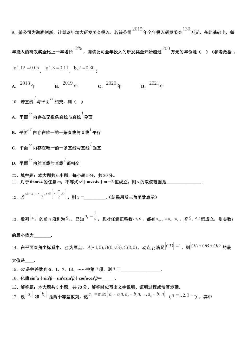 2024-2025学年金太阳广东省数学高一第二学期期末复习检测模拟试题含解析_第3页