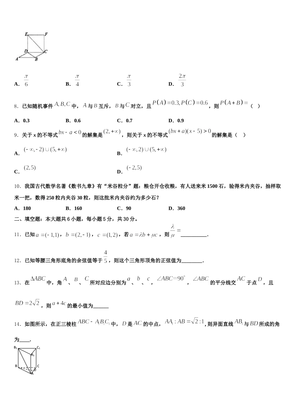 广东省珠海市示范名校2024-2025学年高一下数学期末考试模拟试题含解析_第2页