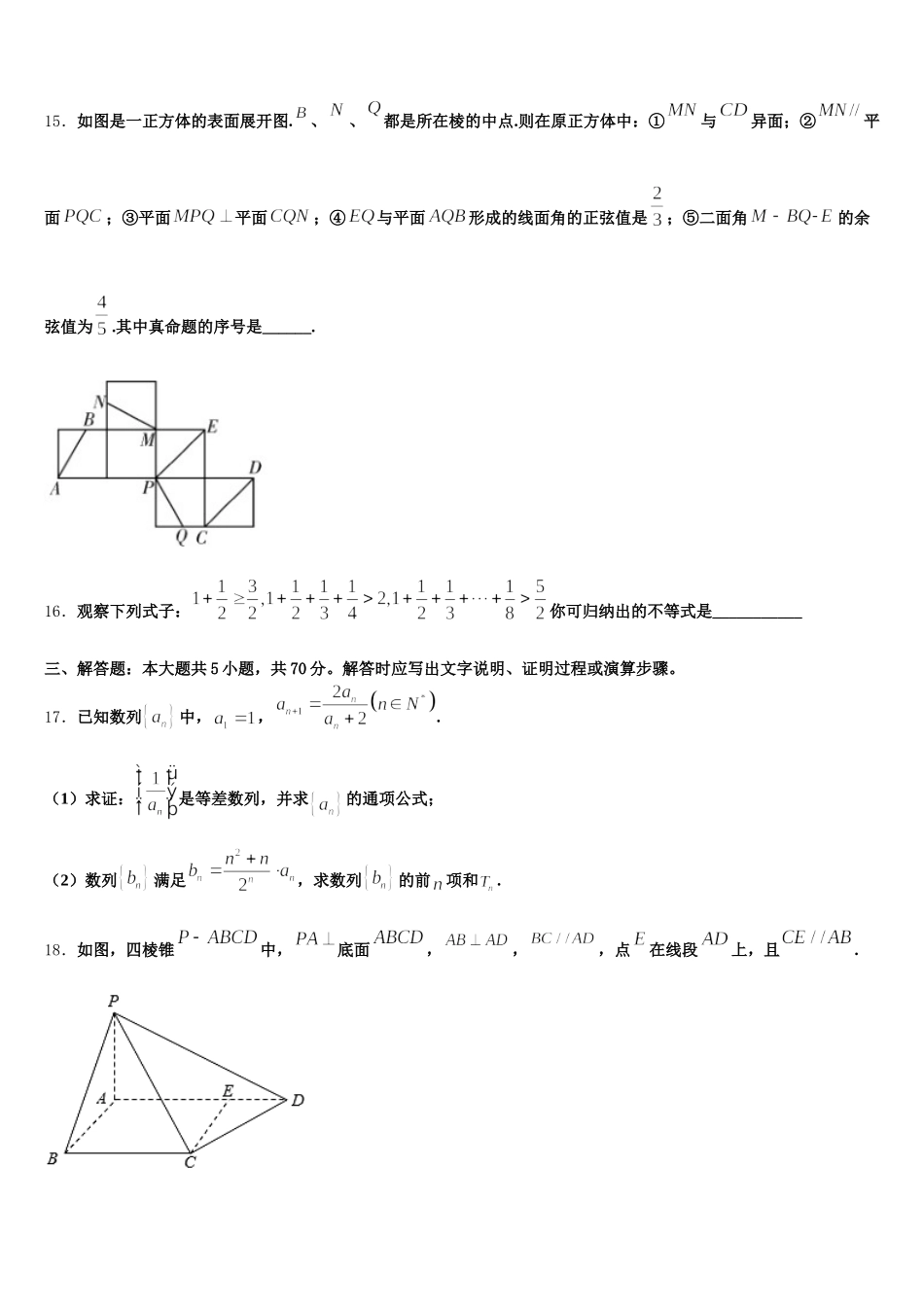 广东省珠海市示范名校2024-2025学年高一下数学期末考试模拟试题含解析_第3页
