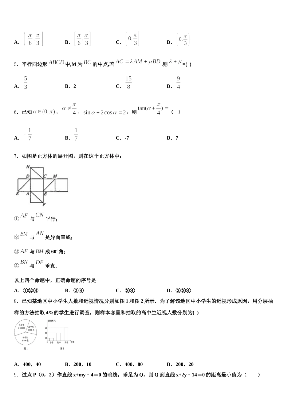 2024-2025学年广东省东莞外国语学校数学高一下期末复习检测模拟试题含解析_第2页