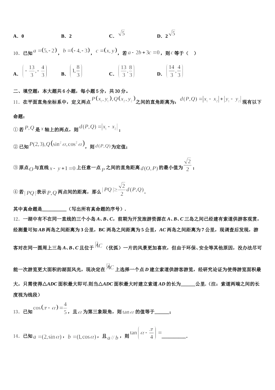 2024-2025学年广东省东莞外国语学校数学高一下期末复习检测模拟试题含解析_第3页