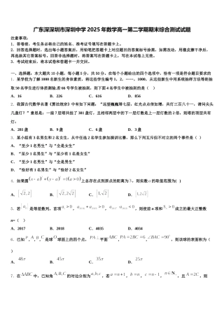 广东深深圳市深圳中学2025年数学高一第二学期期末综合测试试题含解析