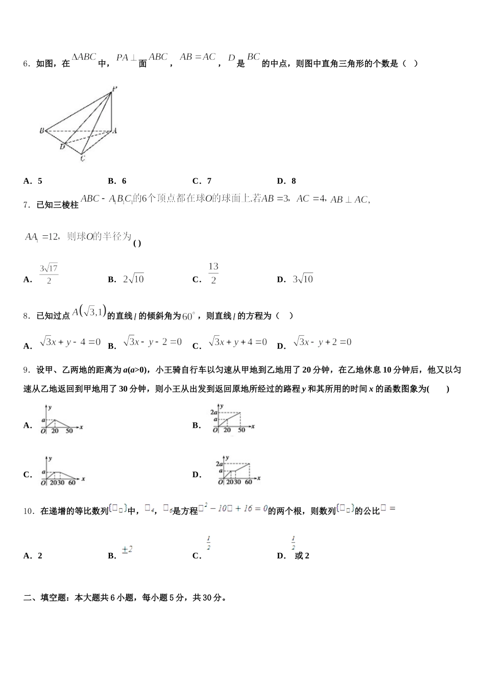 2025届深圳大学师范学院附属中学高一数学第二学期期末质量跟踪监视试题含解析_第2页