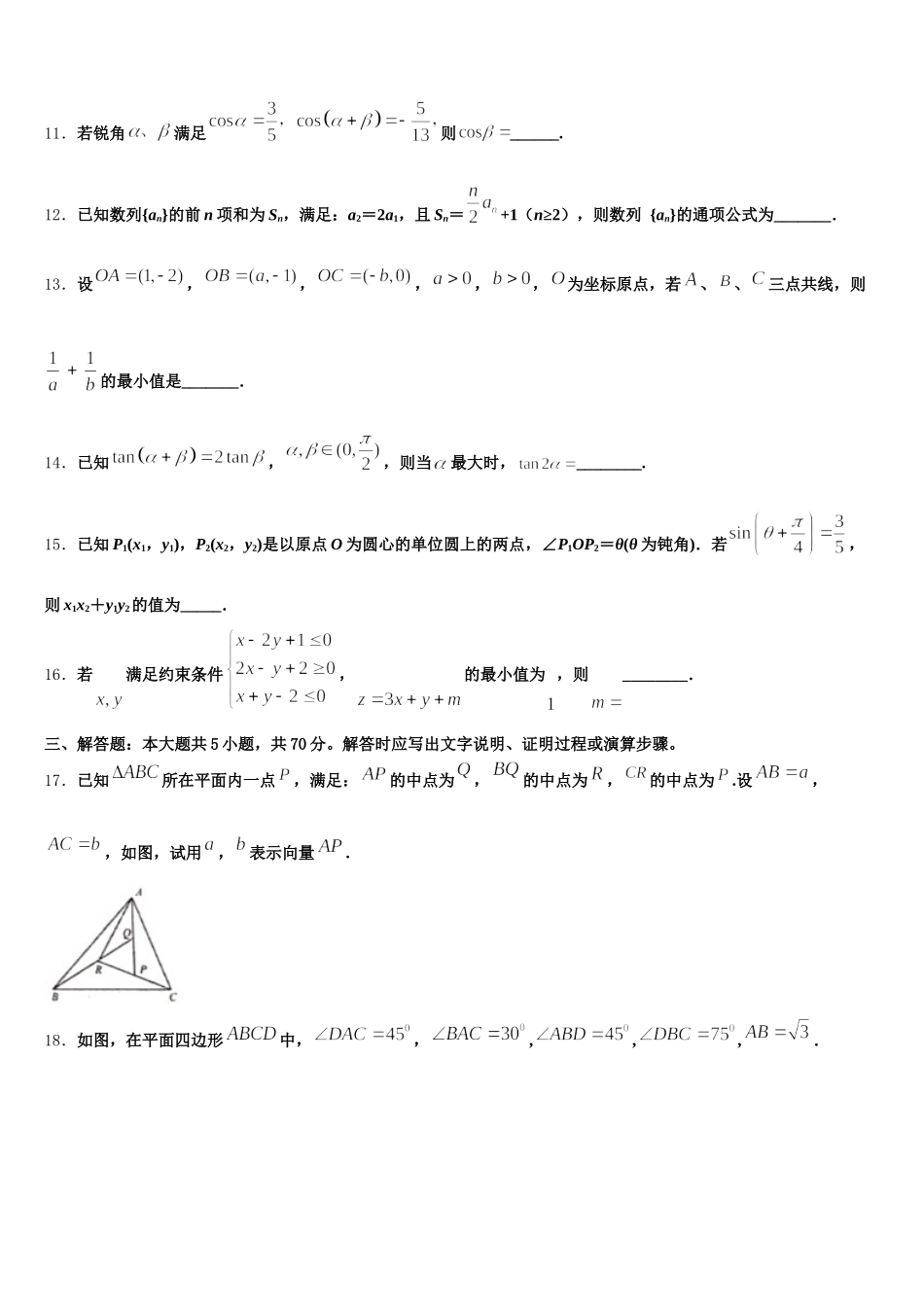 2025届深圳大学师范学院附属中学高一数学第二学期期末质量跟踪监视试题含解析_第3页