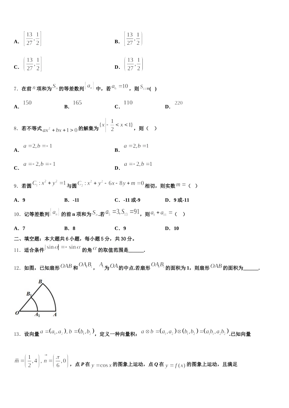 2025届广东省汕头市达濠华桥中学数学高一下期末预测试题含解析_第2页