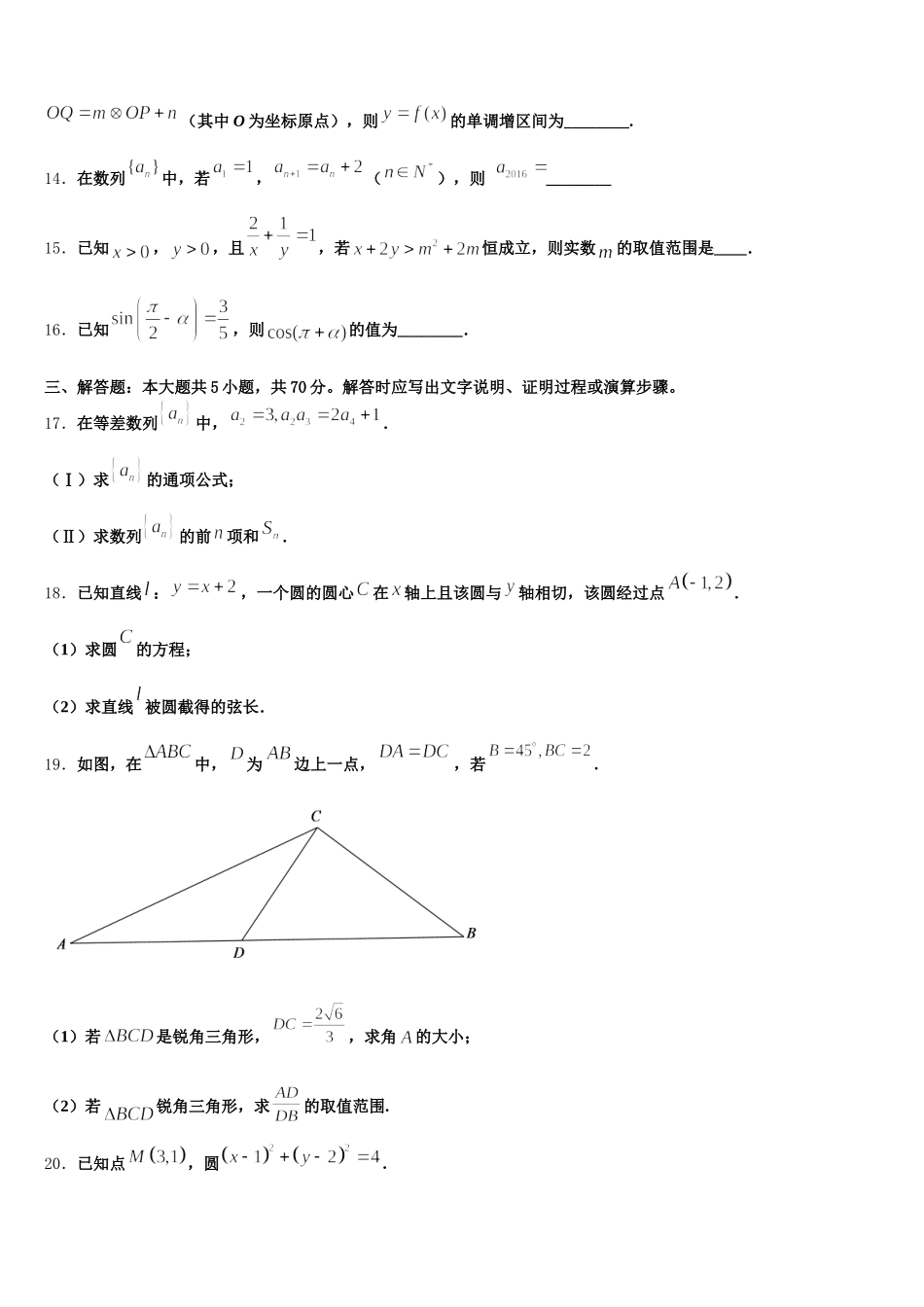 2025届广东省汕头市达濠华桥中学数学高一下期末预测试题含解析_第3页