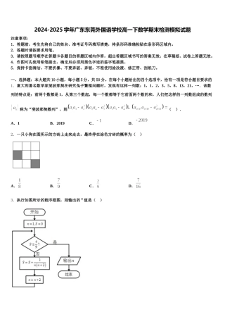 2024-2025学年广东东莞外国语学校高一下数学期末检测模拟试题含解析