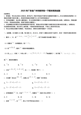 2025年广东省广州市数学高一下期末预测试题含解析