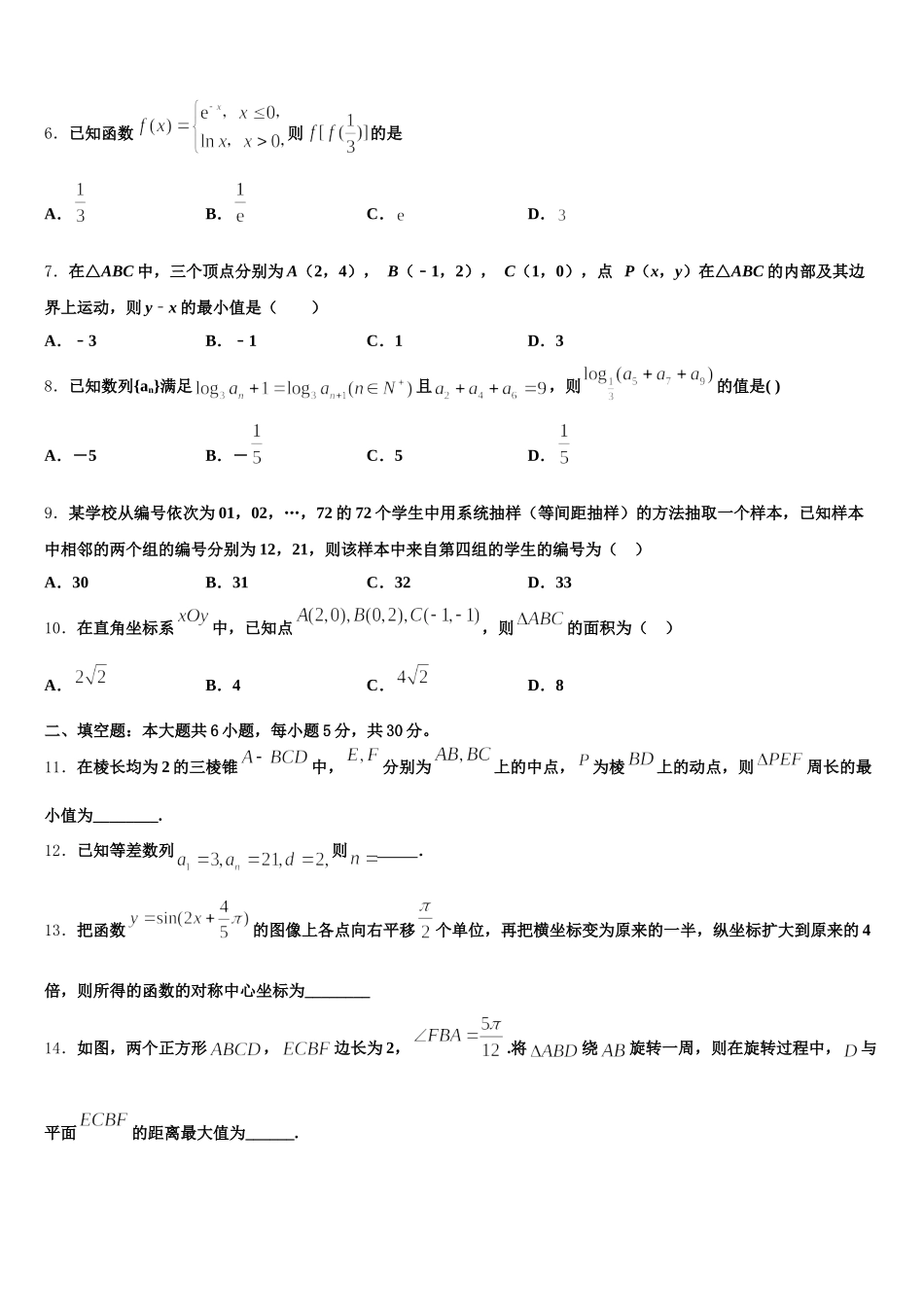 2025年广东省六校联盟高一下数学期末质量跟踪监视试题含解析_第2页