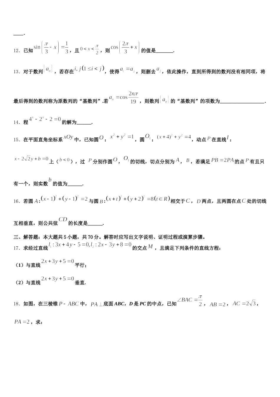 深圳市平湖中学2025年数学高一第二学期期末预测试题含解析_第3页