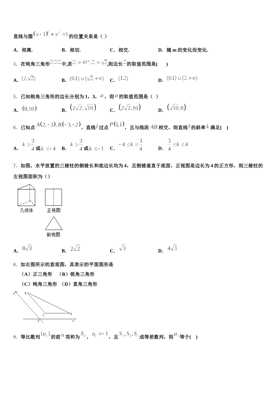 2025届广东省深圳科学高中高一下数学期末调研模拟试题含解析_第2页