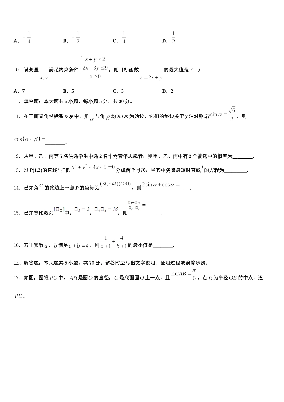 2025届广东省深圳科学高中高一下数学期末调研模拟试题含解析_第3页