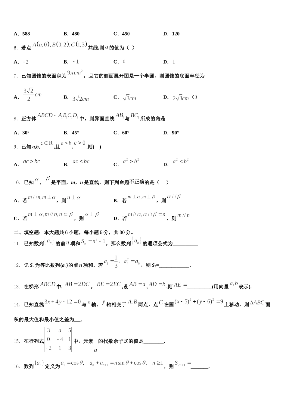 2024-2025学年广东省广州市荔湾区数学高一下期末复习检测试题含解析_第2页