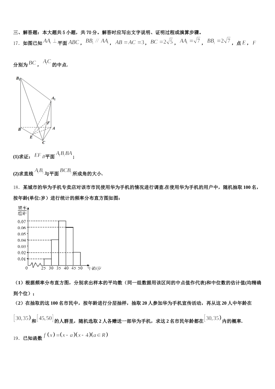 2024-2025学年广东省广州市荔湾区数学高一下期末复习检测试题含解析_第3页