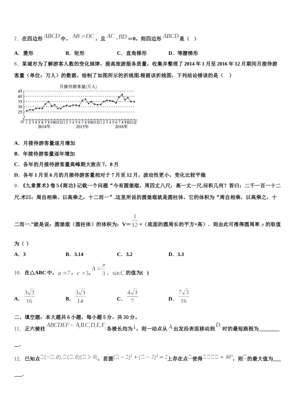 广东省2025年高一下数学期末联考模拟试题含解析_第2页