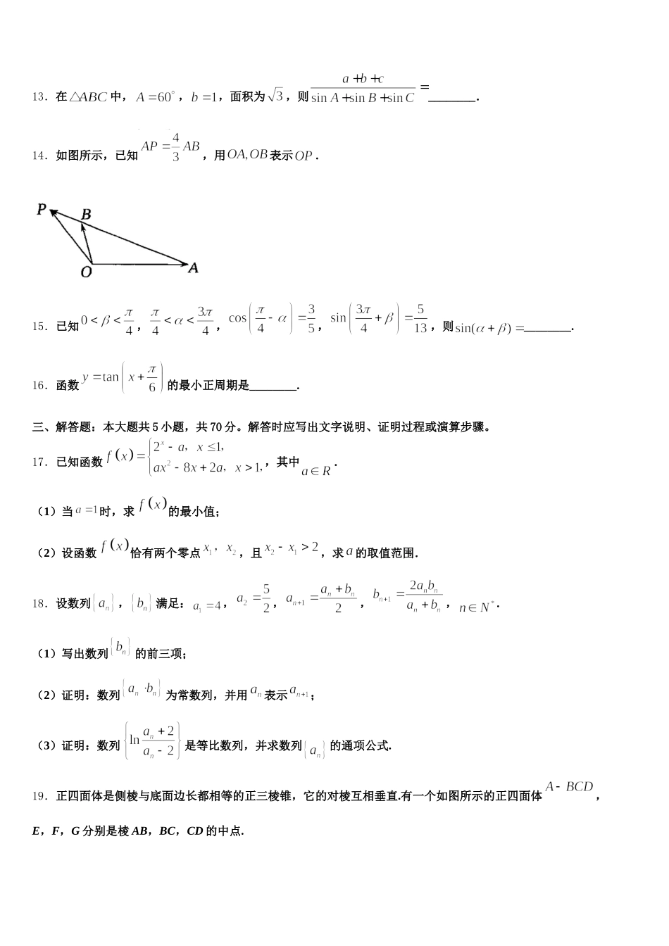 广东省2025年高一下数学期末联考模拟试题含解析_第3页
