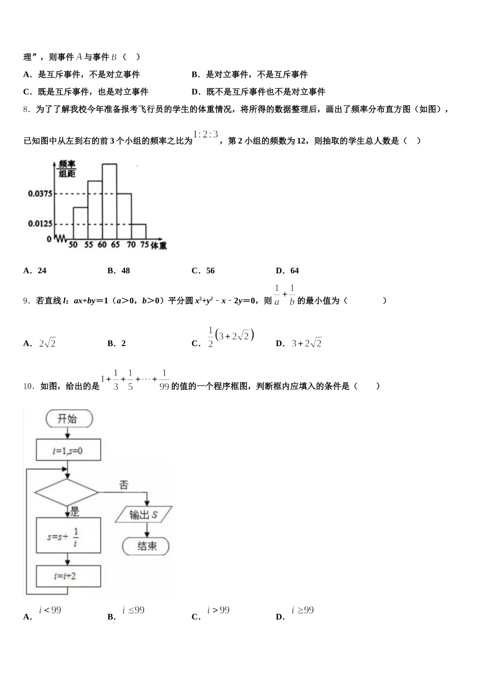 2024-2025学年广东信宜市数学高一下期末统考模拟试题含解析_第2页