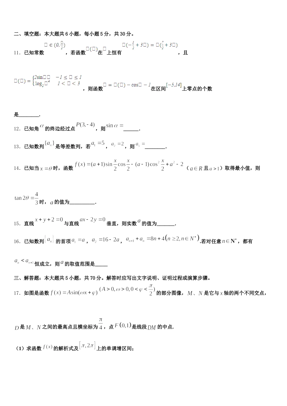 2024-2025学年广东信宜市数学高一下期末统考模拟试题含解析_第3页