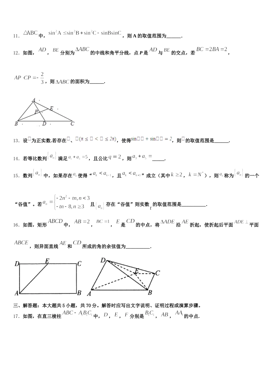 2025年广东省惠州市惠东县燕岭学校高一下数学期末达标检测试题含解析_第3页